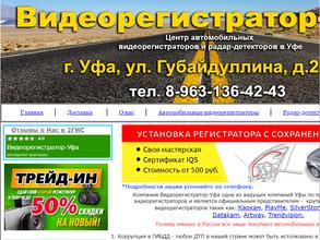 Видеорегистратор-Уфа