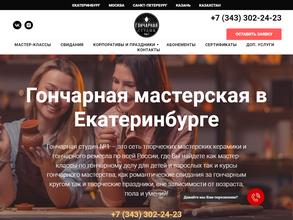 Гончарная студия №1