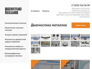 Диагностика Металлов