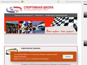 Спортивная Школа по Техническим Видам Спорта