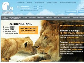 Екатеринбургский зоопарк