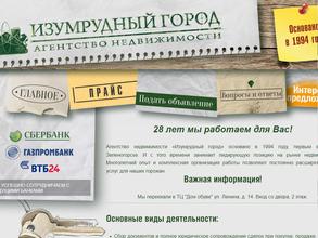 Изумрудный город