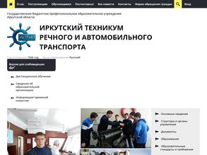 ИРКУТСКИЙ ТЕХНИКУМ РЕЧНОГО И АВТОМОБИЛЬНОГО ТРАНСПОРТАИРКУТСКИЙ ТЕХНИКУМ РЕЧНОГО И АВТОМОБИЛЬНОГО ТРАНСПОРТА