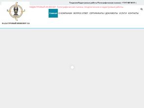 КАДАСТРОВЫЙ ИНЖЕНЕР 116