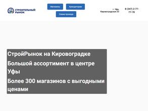 Строительный рынок