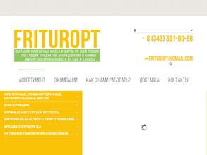 Фритюропт