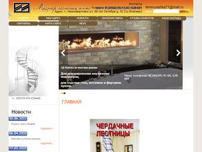 Мастер лестниц+