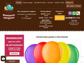 Мастерская праздника