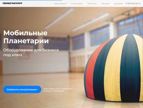 Мобильный планетарий