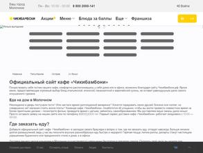 Чикибамбони