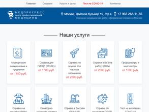 Медпрогресс