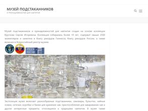 Музей подстаканников и принадлежностей для чаепития