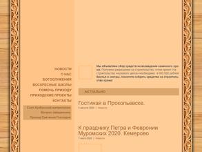 Храм Петра и Февронии Муромских