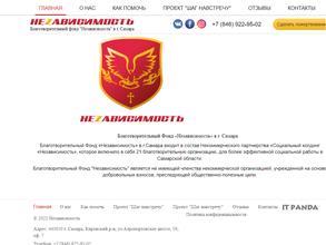 Независимость