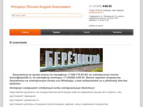 Нотариус Лесной А.А.