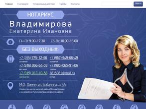 Нотариальная контора Владимировой Е.И.