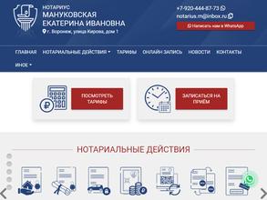 Нотариус Мануковская Е.И.