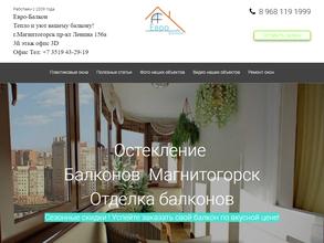 Евро балкон