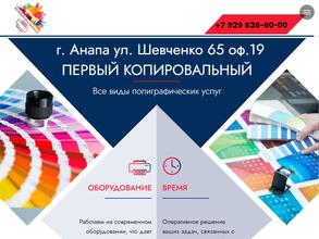 Первый копировальный