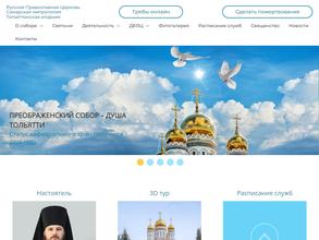 Преображенский кафедральный собор г. Тольятти