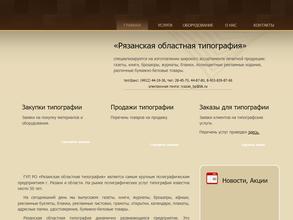 Рязанская областная типография