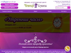 Природа красоты