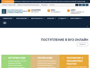 Смоленская Православная Духовная Семинария Русской Православной Церкви