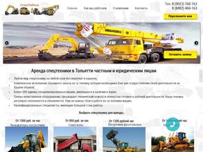 СПЕЦТЕХБАЗА