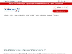 Стоматолог и Я