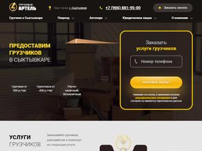 Грузовая Артель