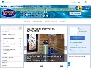 Астра-технология комфорта