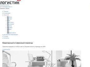 АРТ Логистик