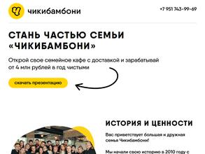 Чикибамбони