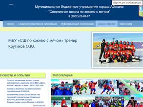 Спортивная школа по хоккею с мячом