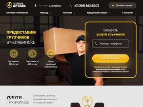 Грузовая Артель