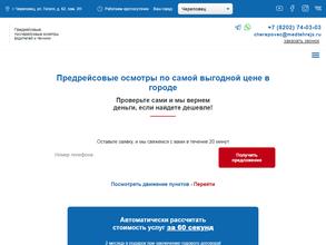 МедТехРейс