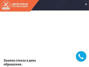 Компания по ремонту и продаже автостекол в Ростов-на-Дону