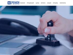 Компания по изготовлению печатей и штампов