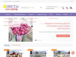 Цветы для любви