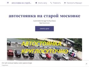 Автостоянка