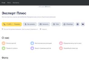 Эксперт Плюс