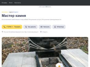 Мастер камня