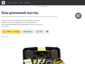 Ваш домашний мастер