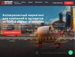 Время Действовать