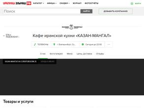 КАЗАН-МАНГАЛ