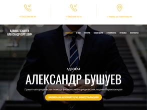 Адвокатский кабинет Бушуева А.С.