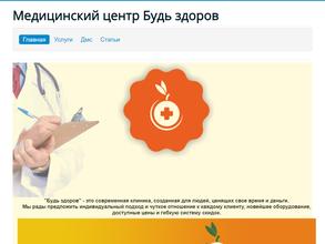 Будь здоров