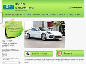 Всё для шиномонтажа