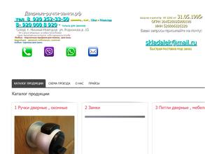 Склад отделочных материалов