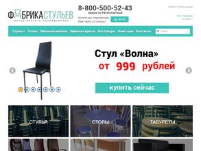 Фабрика стульев